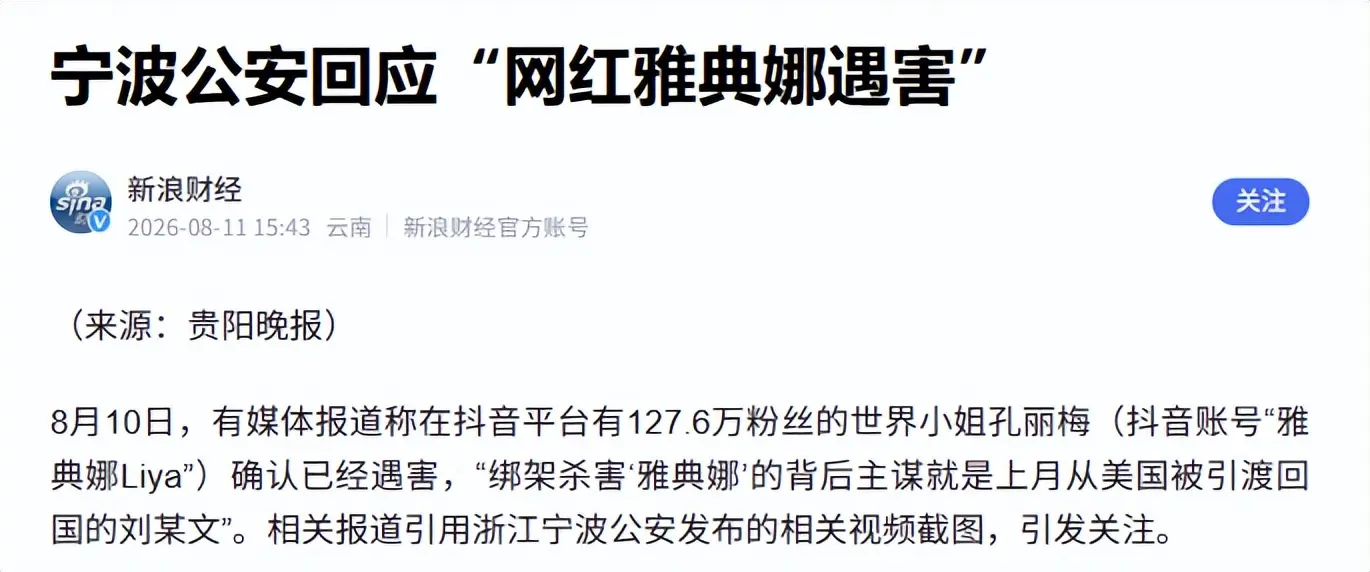 雅典娜容貌出众，绑匪为何选择撕票，放弃倒卖牟利的机会？