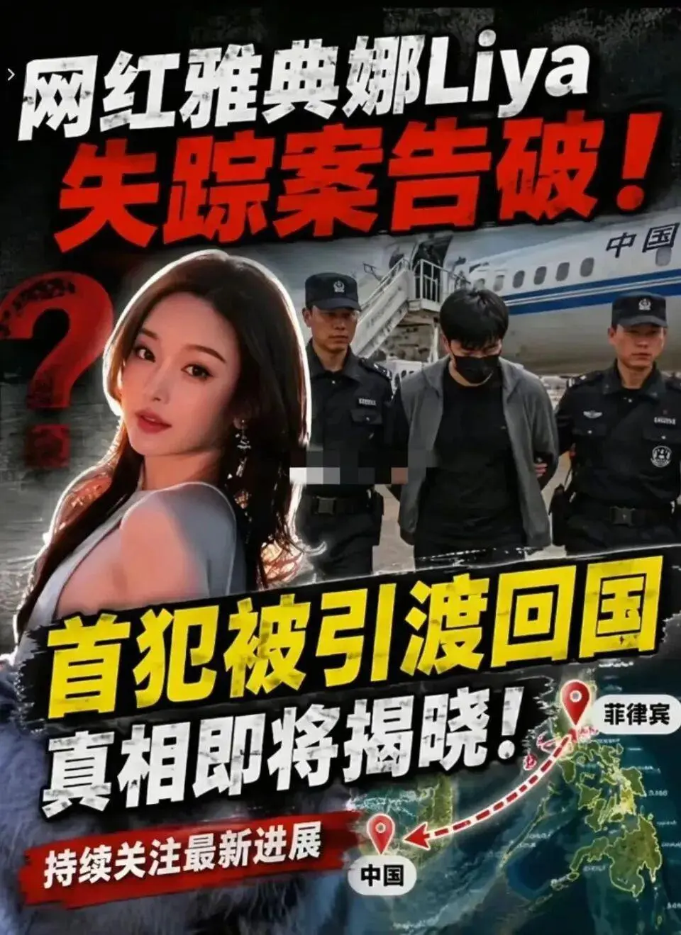 雅典娜容貌出众，绑匪为何选择撕票，放弃倒卖牟利的机会？