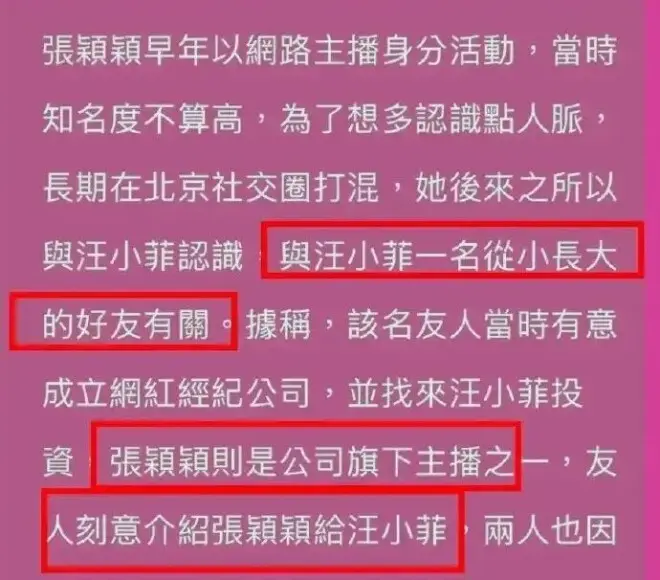 台媒曝张颖颖与大S前夫相识过程 称其曾逼男方给她买房