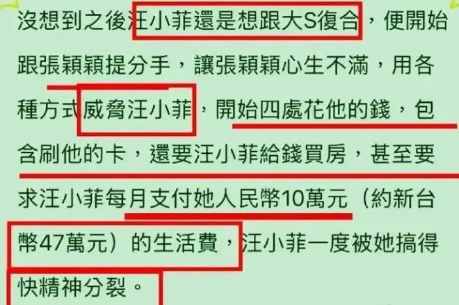 台媒曝张颖颖与大S前夫相识过程 称其曾逼男方给她买房