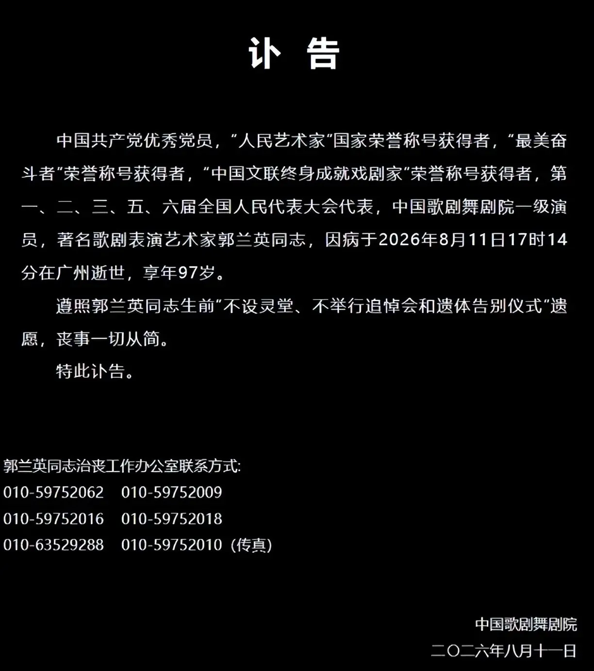常香玉、秦怡、郭兰英都走了，中国四大人民艺术家，只有她还活着