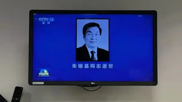 朱镕基逝世——为中国留下改革遗产的"经济沙皇"