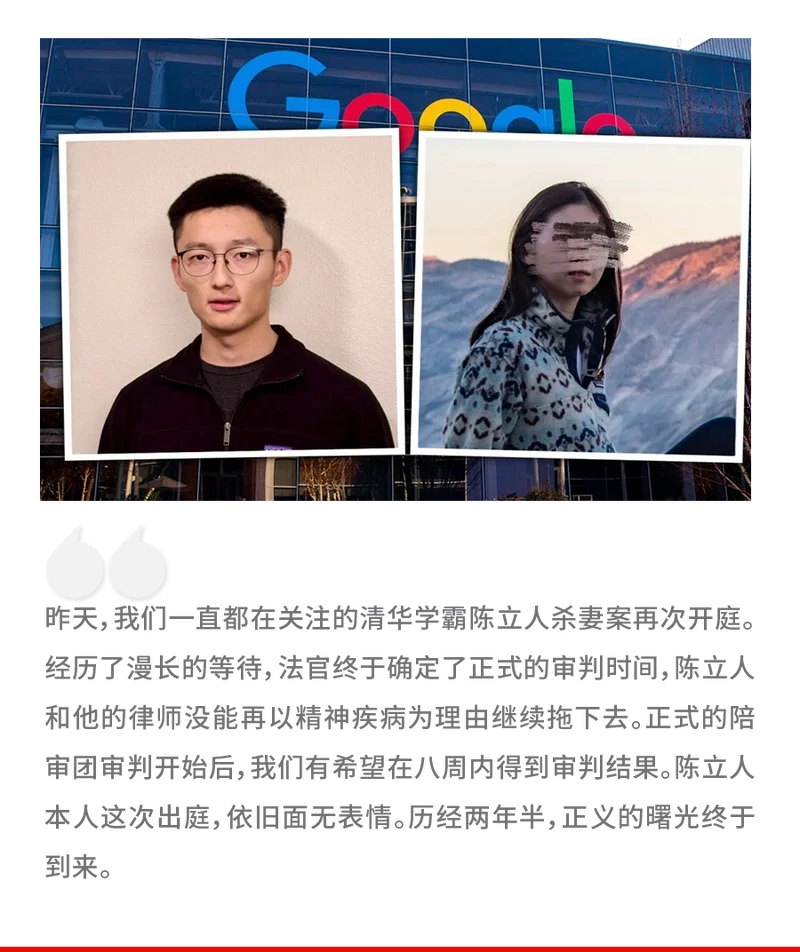 重大进展!谷歌清华男杀妻案拖不下去了