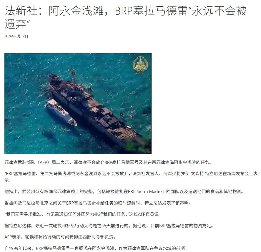 断了补给45天了，菲律宾非法坐滩仁爱礁的57号舰，还能支撑多久？