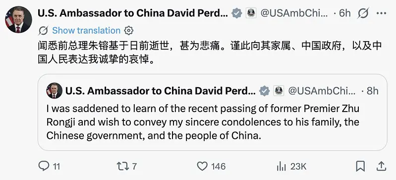 朱镕基逝世 美国官方时隔两天首度发声