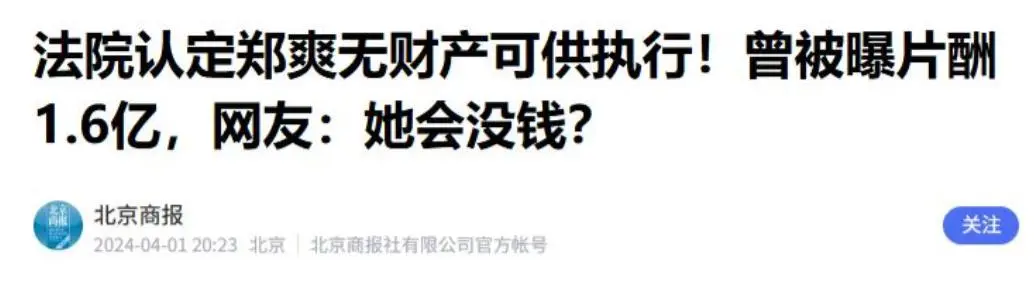 比没钱更糟糕！郑爽美国近况被曝，经济状况被扒，这辈子再难翻身