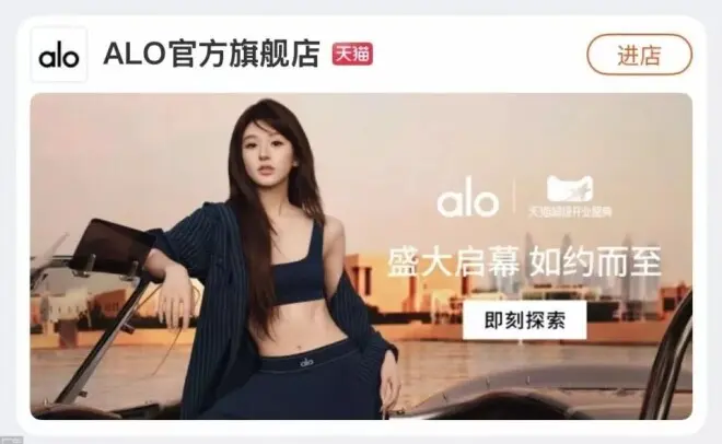 赵露思一分钟带货千万，ALO的中国故事才刚翻开