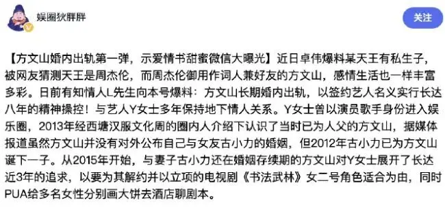 方文山被曝出轨、选妃、PUA,谁在说谎谁在栽赃？
