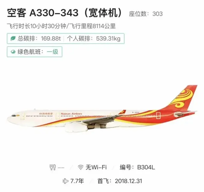 北京飞曼彻斯特航班发生机械故障备降俄罗斯