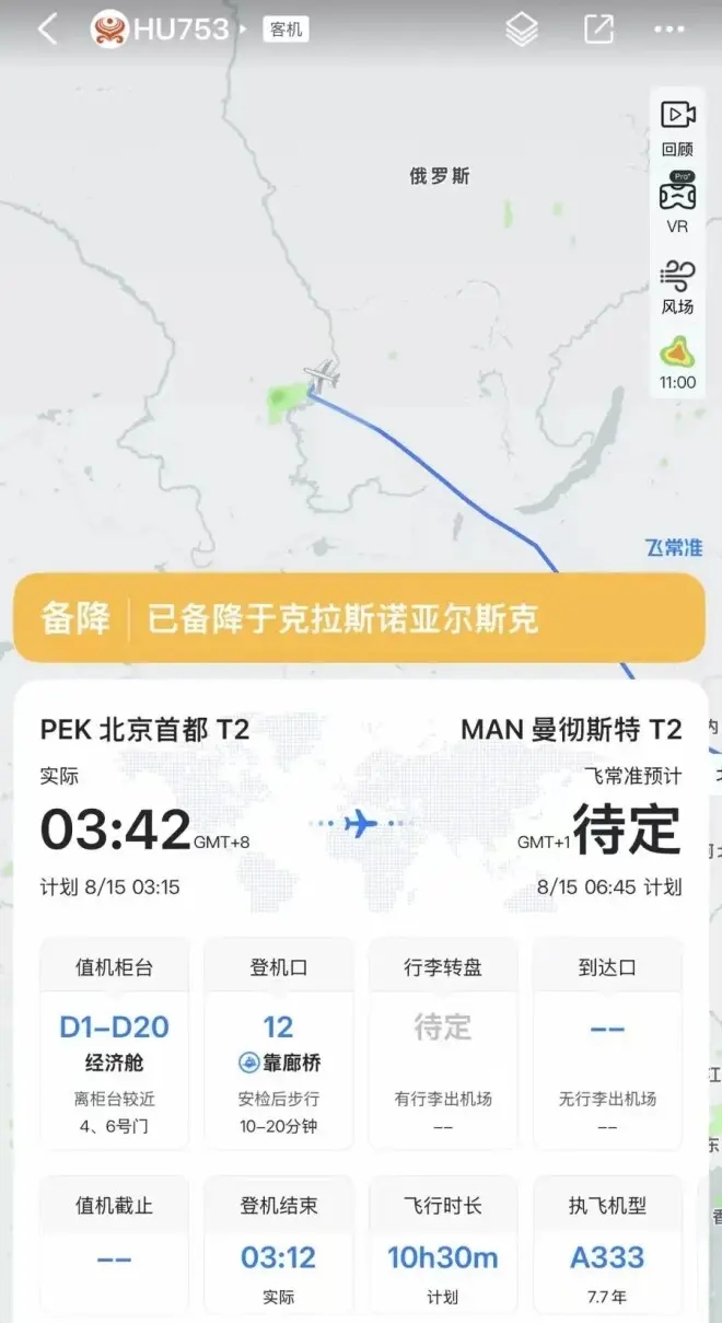 北京飞曼彻斯特航班发生机械故障备降俄罗斯