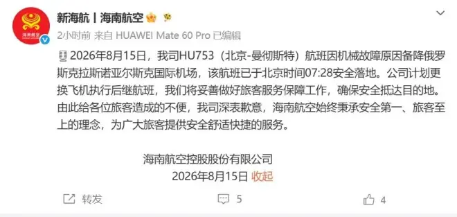 北京飞曼彻斯特航班发生机械故障备降俄罗斯