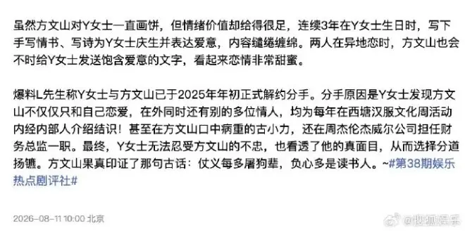 方文山被曝出轨、选妃、PUA,谁在说谎谁在栽赃？