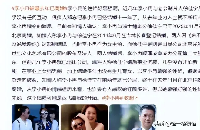 李小冉疑承认离婚，离婚原因被曝和钱有关