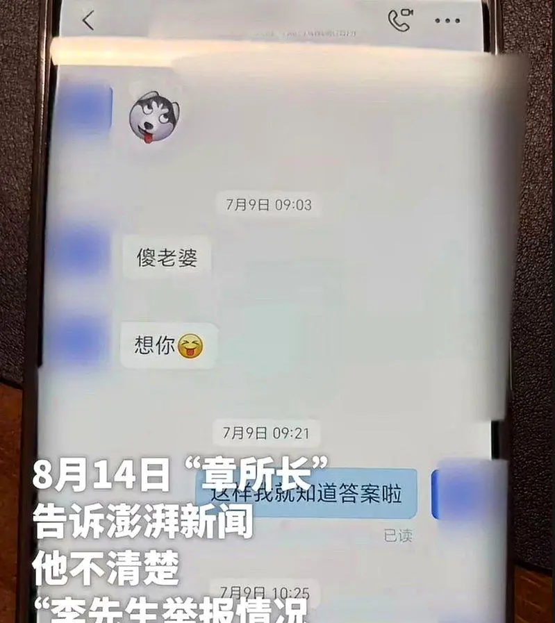 国企女经理被夫举报出轨公职男 两人用公务App互喊“想你”