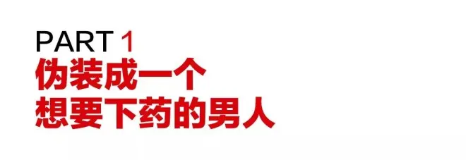卧底药物迷奸群：两位女记者的全球性侵网络追踪