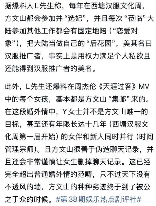 方文山被曝出轨、选妃、PUA,谁在说谎谁在栽赃？