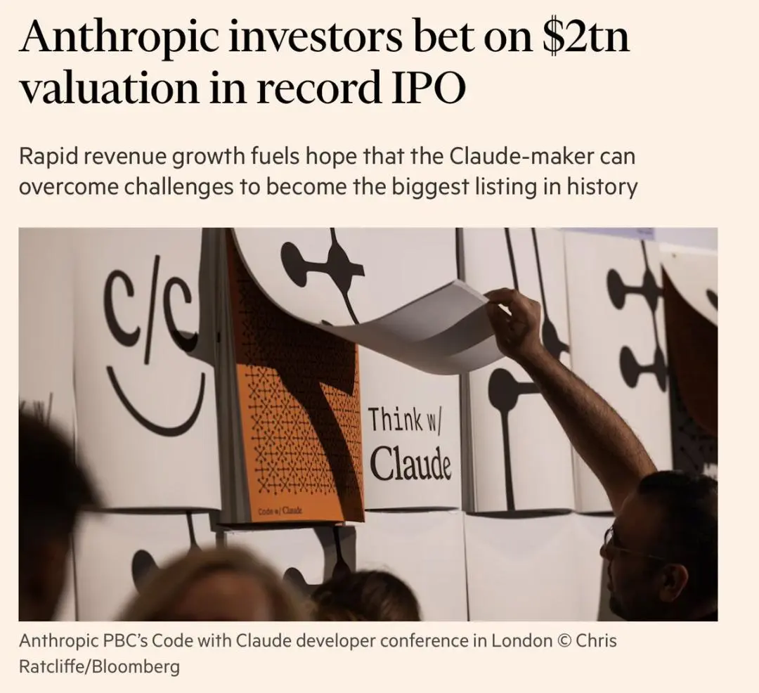 2万亿美元，AI史上最大IPO进入倒计时