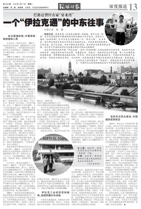 “现实中的龙餐馆”：他曾在伊拉克的枪林弹雨中舍命救人