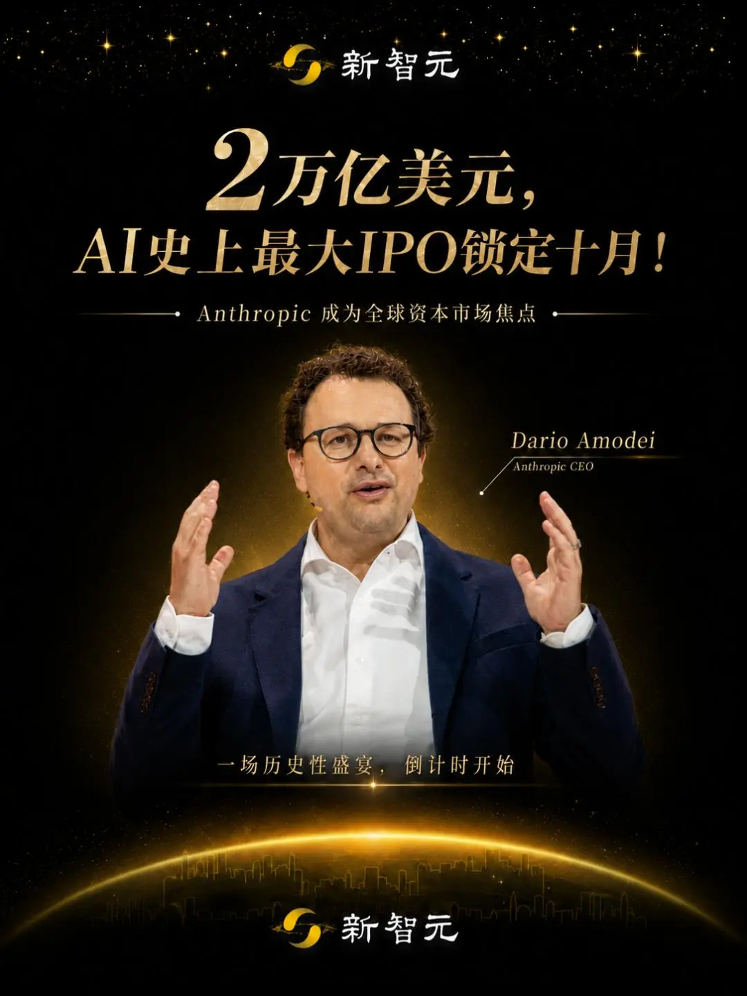 2万亿美元，AI史上最大IPO进入倒计时