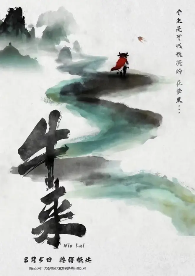 认真看完《牛来》,终于明白为什么它是真诚的烂片