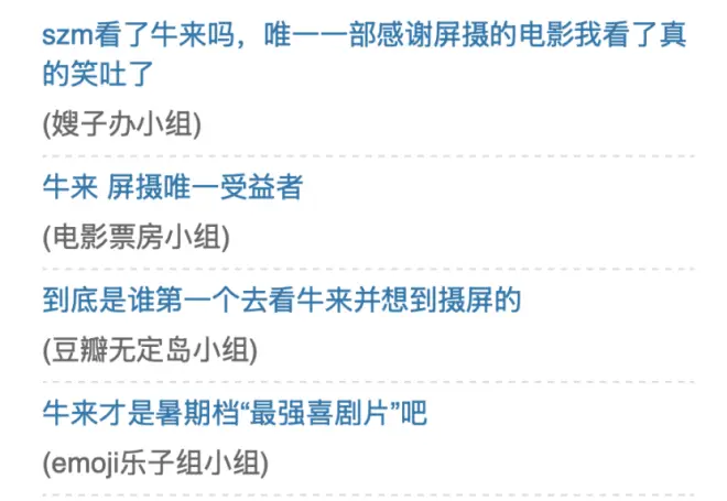 认真看完《牛来》,终于明白为什么它是真诚的烂片