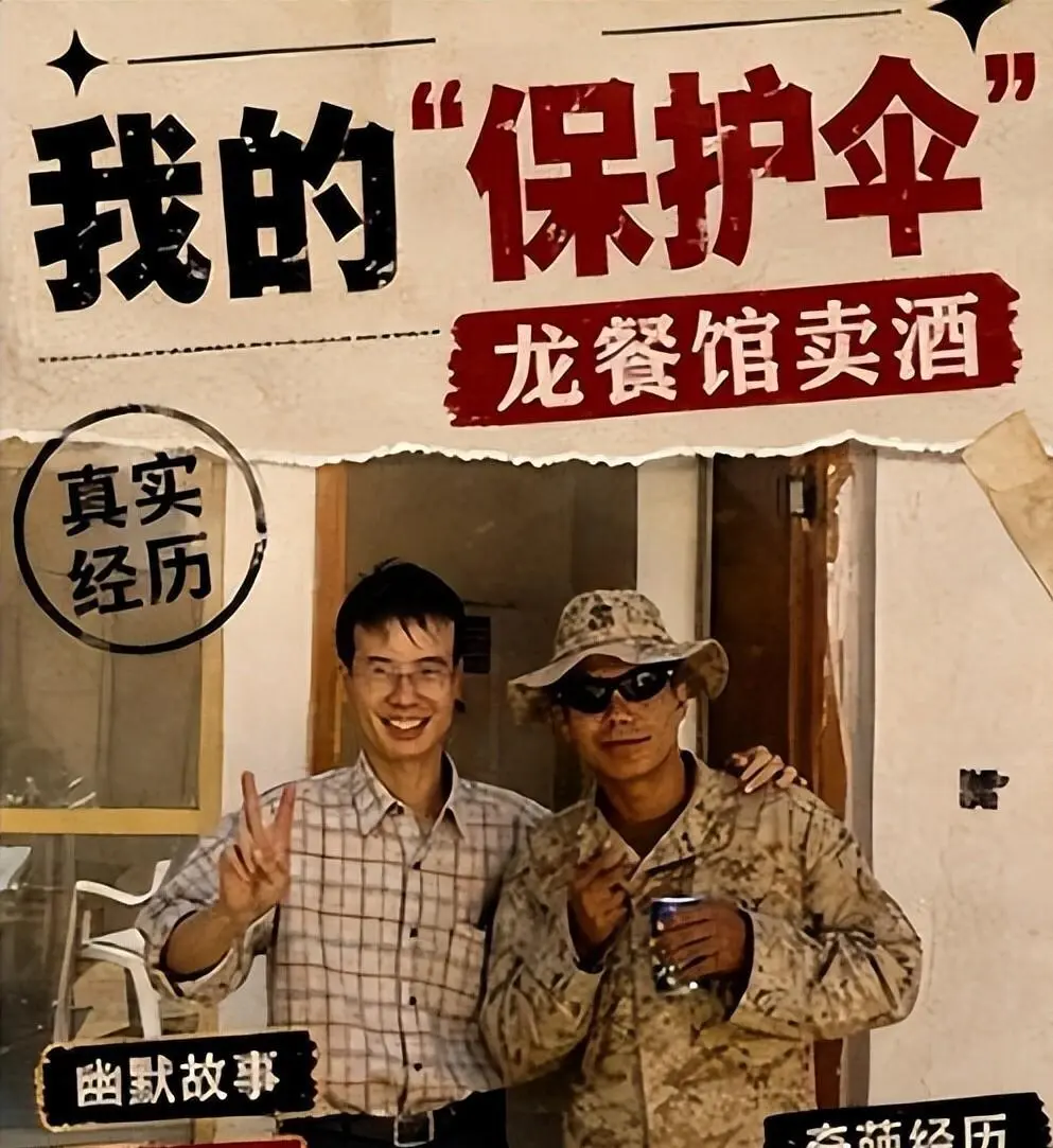 “龙餐厅”原型刘磊自曝，与演员没共鸣，英美大兵里有他的保护伞