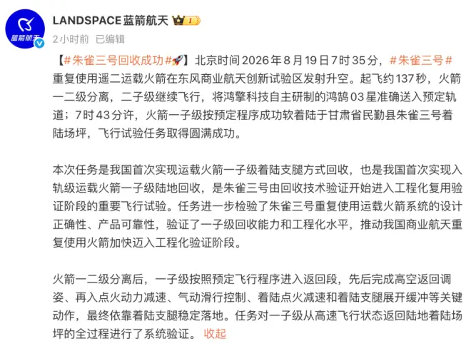 朱雀三号这次回收，为什么如此重要？