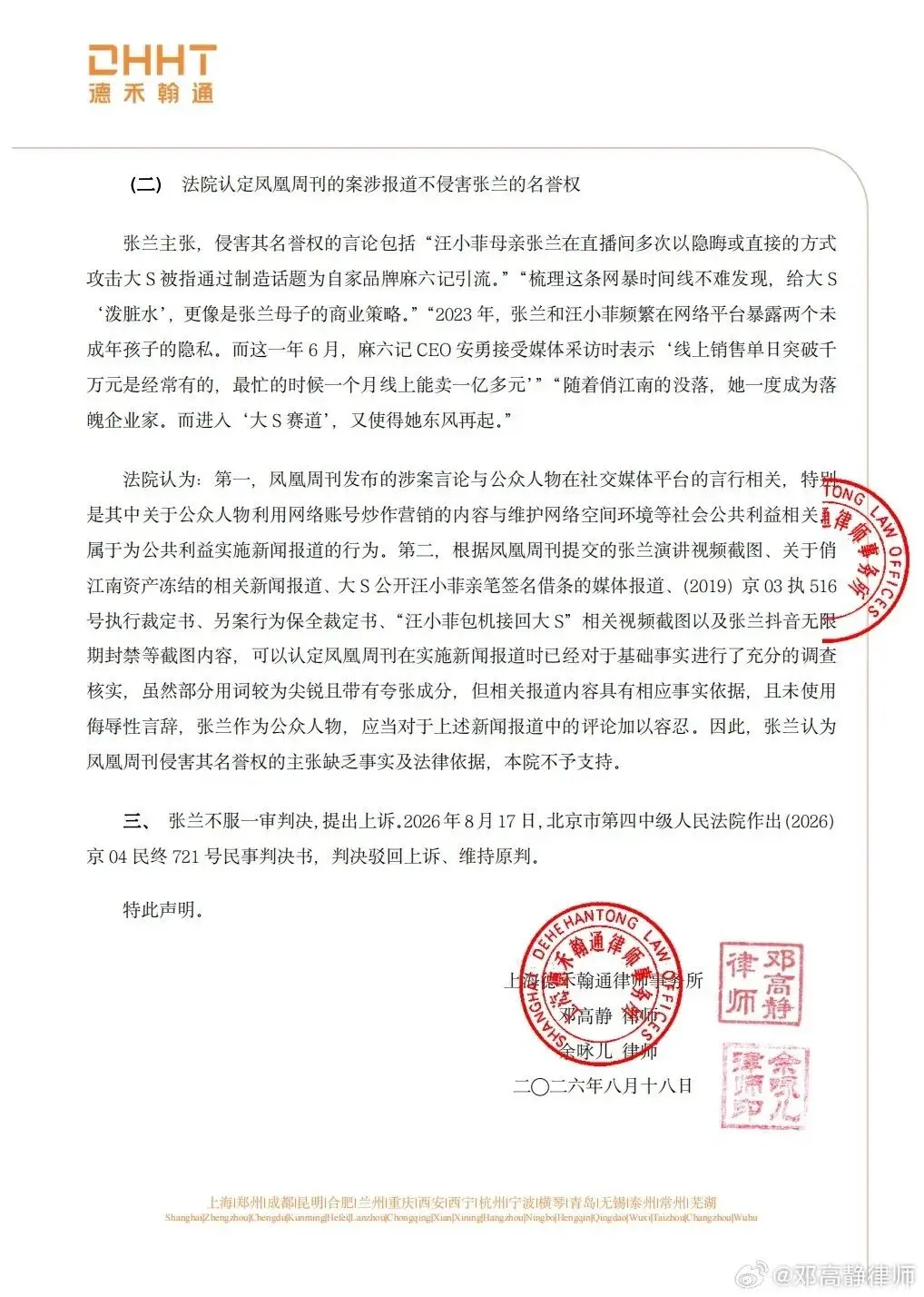 张兰起诉凤凰周刊两审全部败诉！相关账号遭抖音无限期封禁！