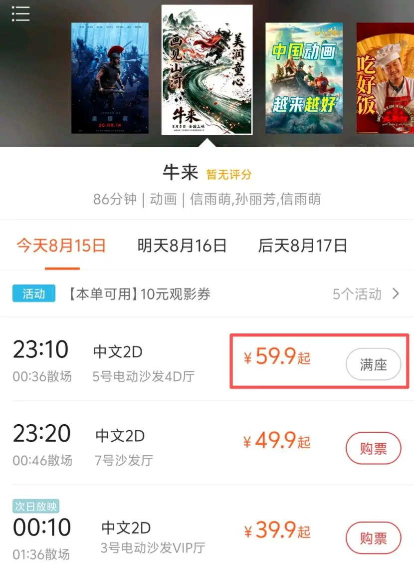 我们替你认真看完《牛来》，终于明白为什么它是真诚的烂片