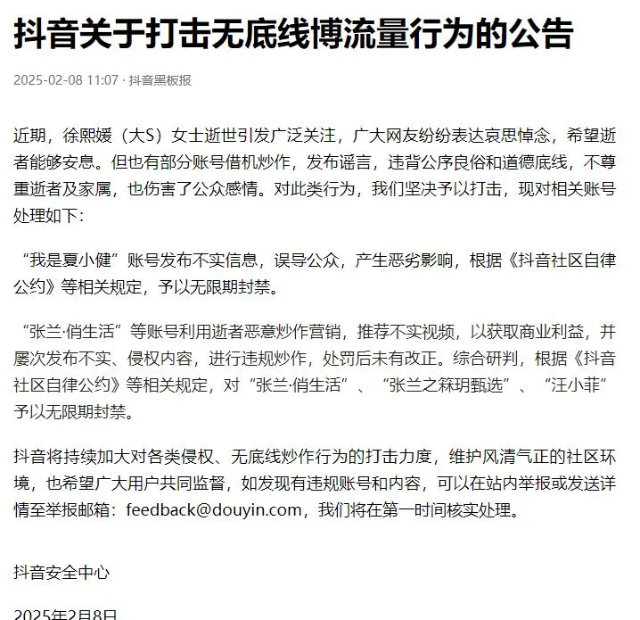 张兰起诉凤凰周刊两审全部败诉！相关账号遭抖音无限期封禁！