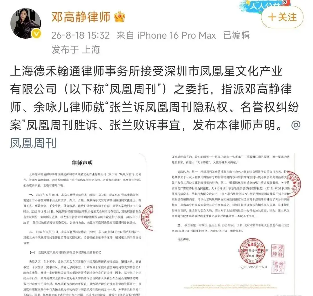 张兰起诉凤凰周刊两审全部败诉！相关账号遭抖音无限期封禁！
