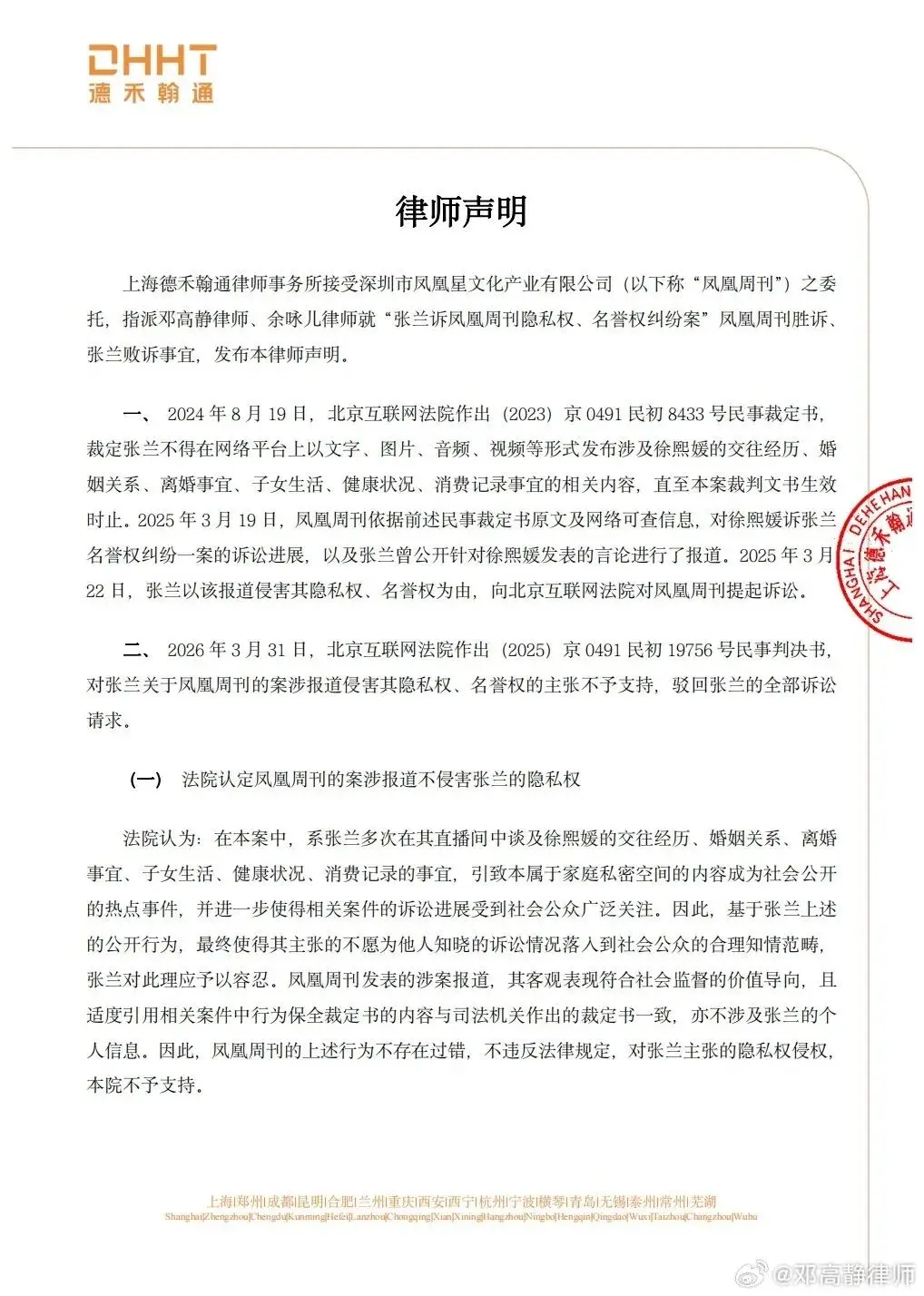 张兰起诉凤凰周刊两审全部败诉！相关账号遭抖音无限期封禁！