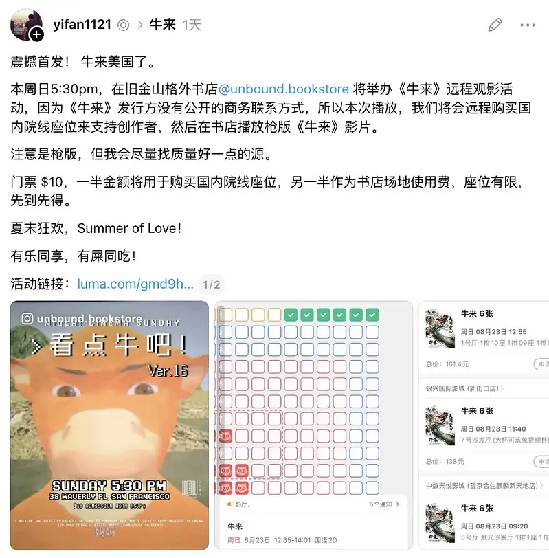 谁在看“牛来”？青少年最爱、40岁以上也捧场 票房破人民币2441万