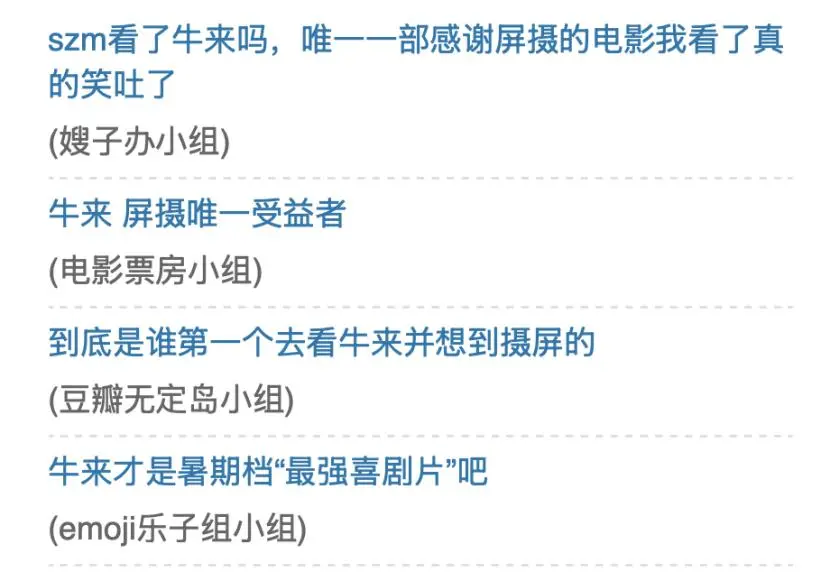我们替你认真看完《牛来》，终于明白为什么它是真诚的烂片