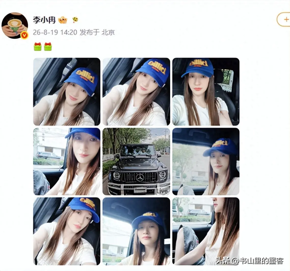 李小冉单身生活好滋润！七夕喜提 300 万豪车，刚搬进北京大平层