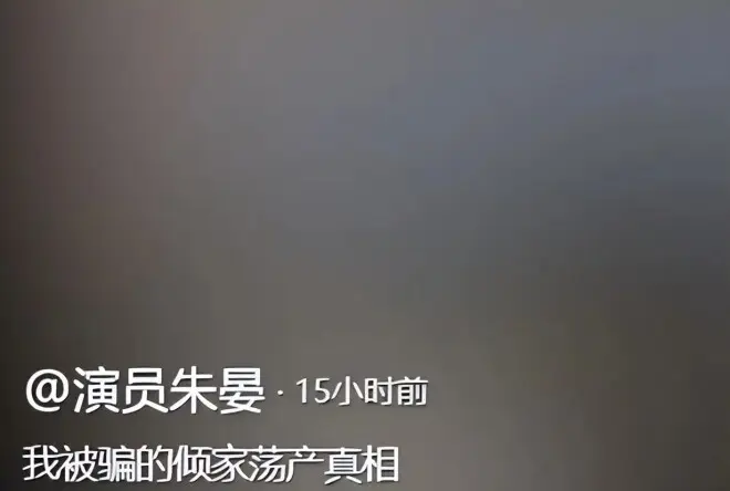 知名演员被前夫骗到破产，52岁沦落到演短剧，直言要去卖韭菜盒子