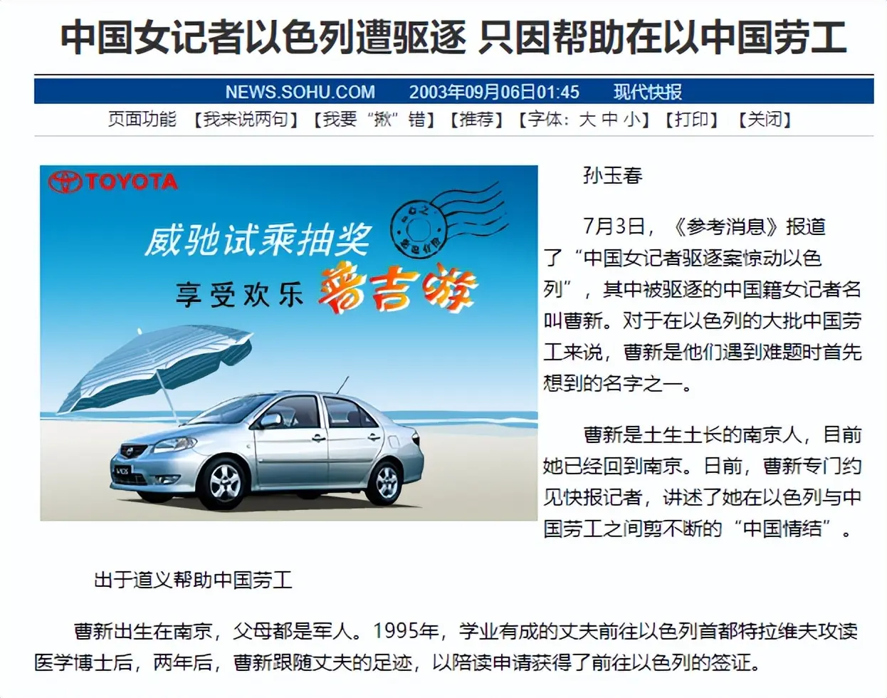 不感恩还反华？中以两国的真实关系到底如何？