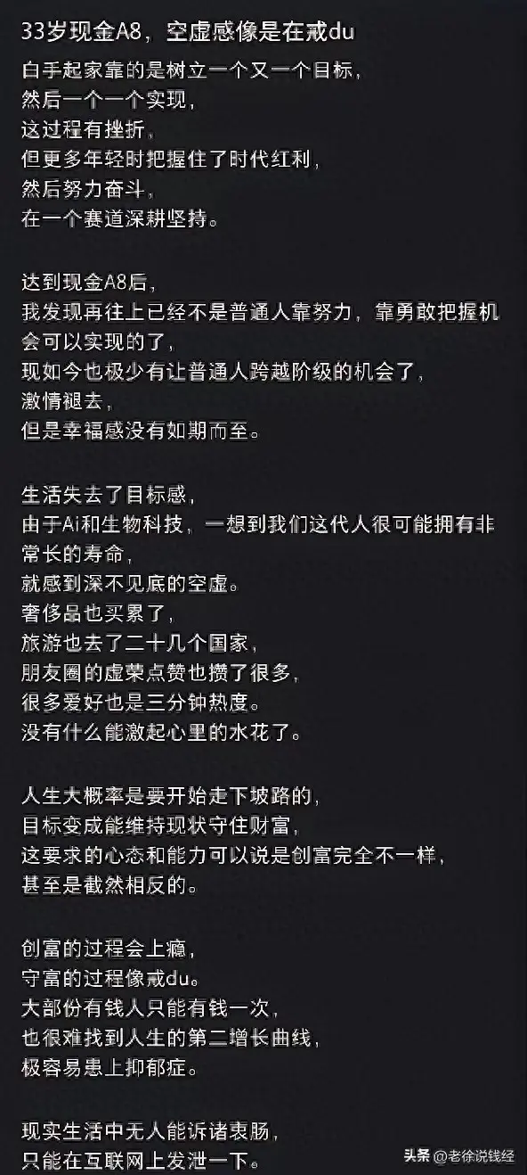 A8大佬：财富自由后极度空虚！走遍20国、买遍奢侈品，却愈发焦虑