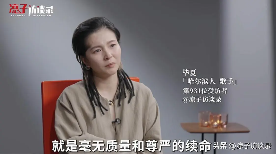 亲手洗自己头骨！爆红到濒死，毕夏：命运夺走一切，我选择先活着