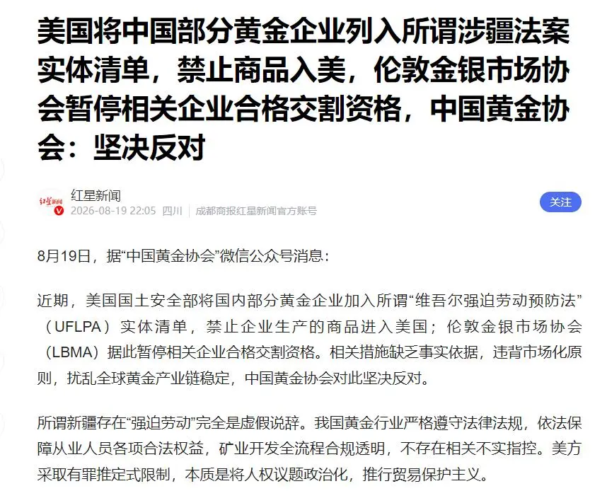 美国禁令又来了！将40余家中企列清单，LBMA也跟进暂停资格