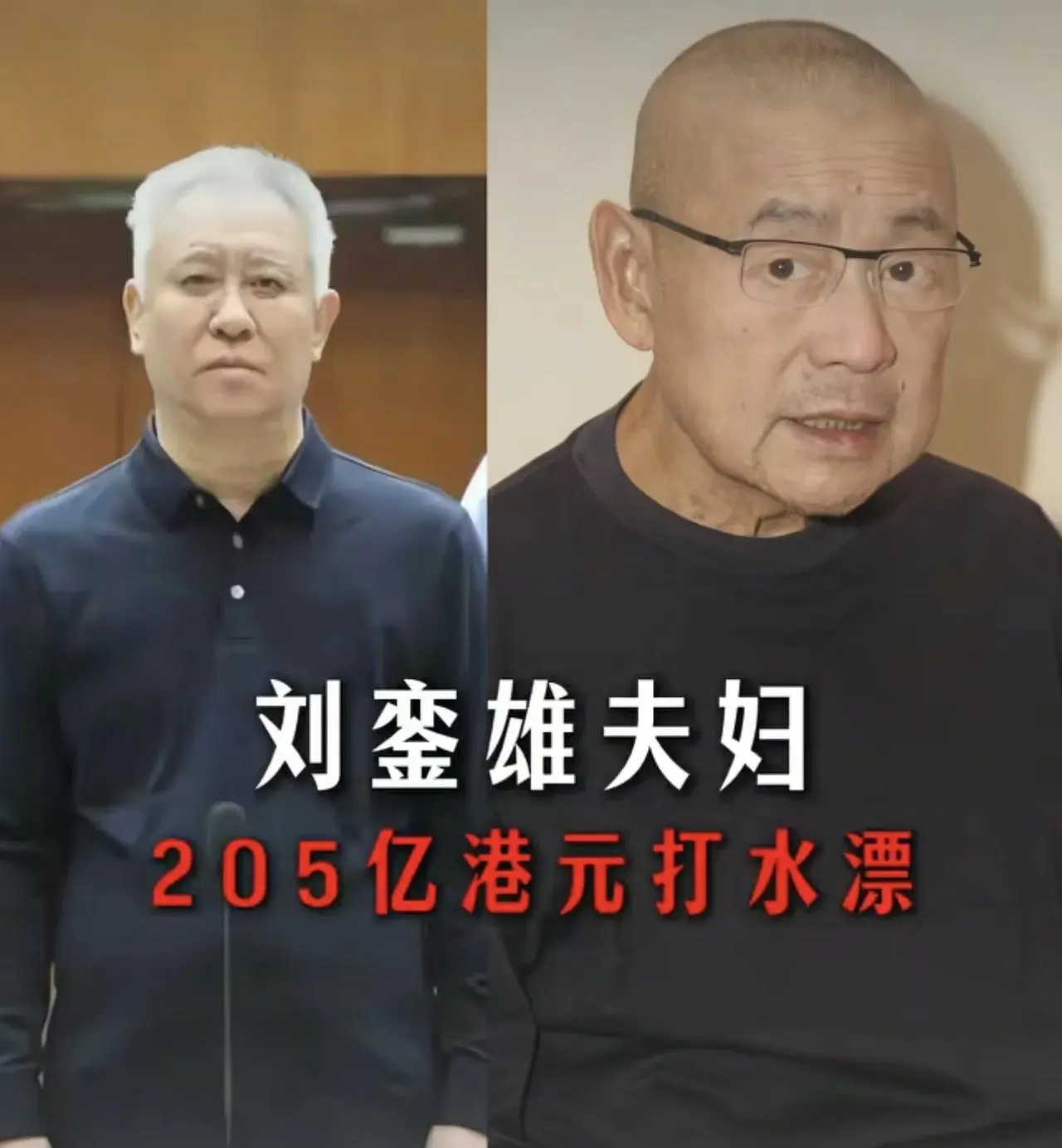 被许家印坑惨的“朋友圈”：6位大佬因他负债，一个女人远走他乡