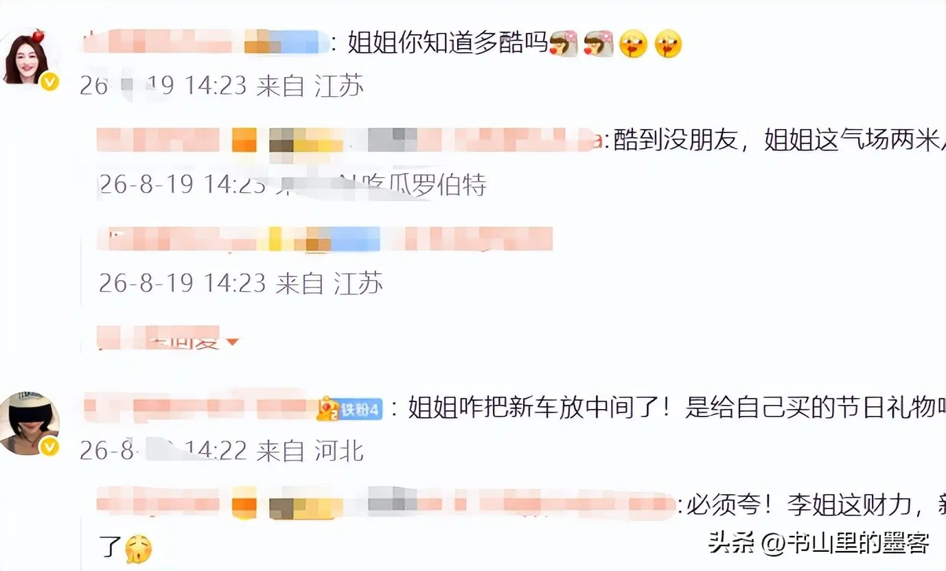 李小冉单身生活好滋润！七夕喜提 300 万豪车，刚搬进北京大平层