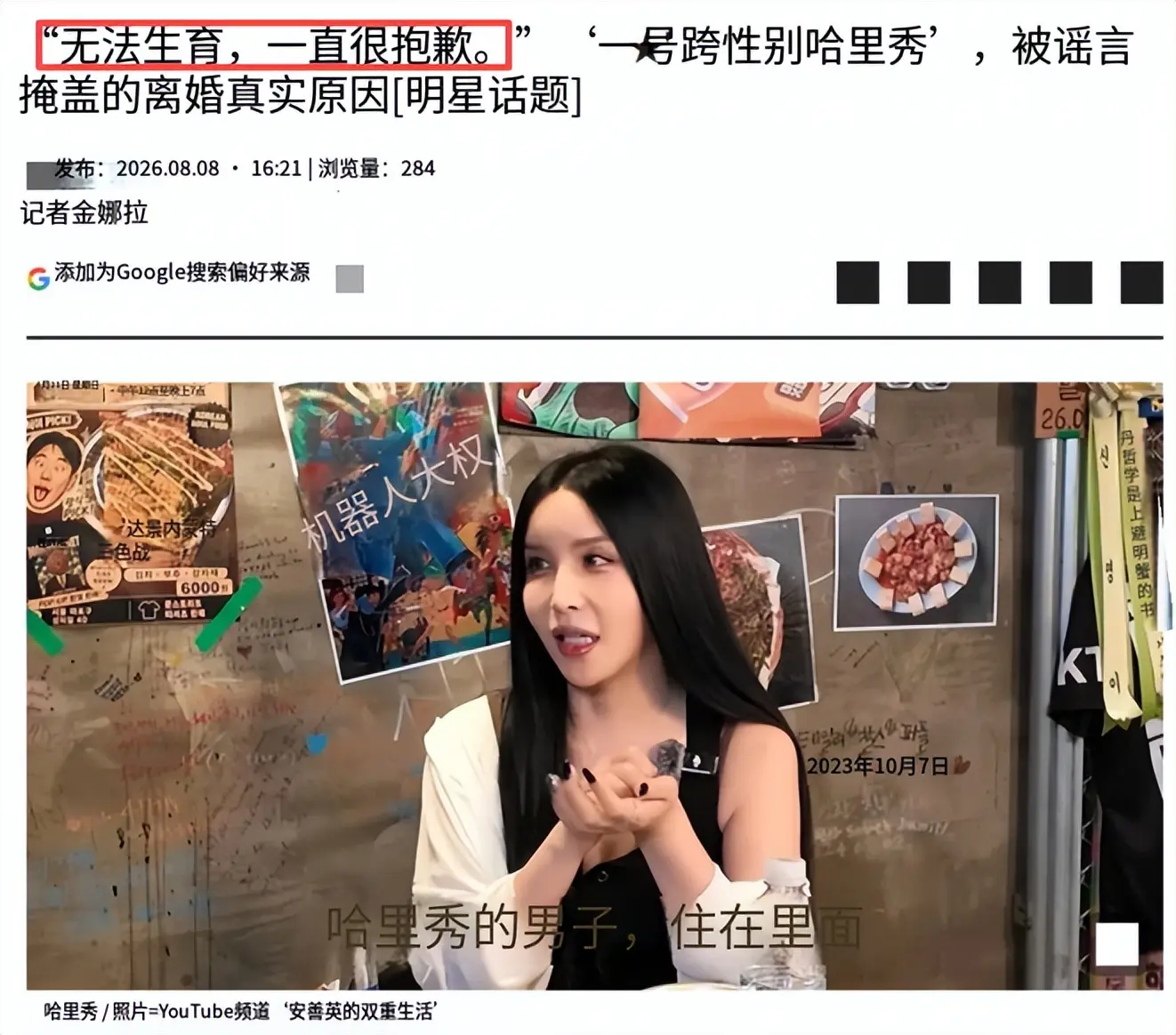 “变性人”河莉秀：丈夫跑了，身体垮了，51岁骨骼比80岁老人还差