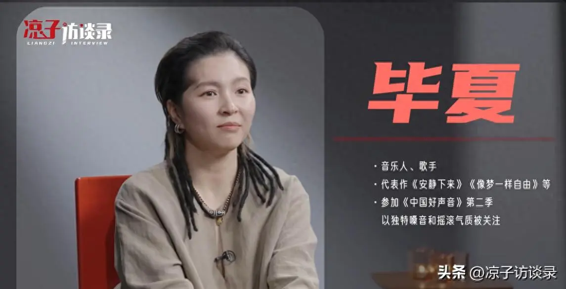 亲手洗自己头骨！爆红到濒死，毕夏：命运夺走一切，我选择先活着