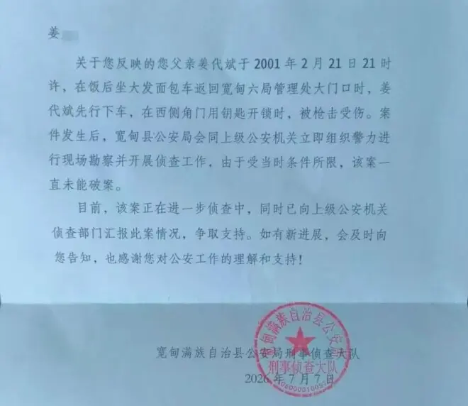 辽宁一处长在单位门口遭枪击 凶手25年未找到