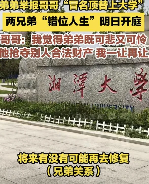 本硕博全撤!北京户口注销 国企工作丢了 哥哥:被弟弟毁了一生