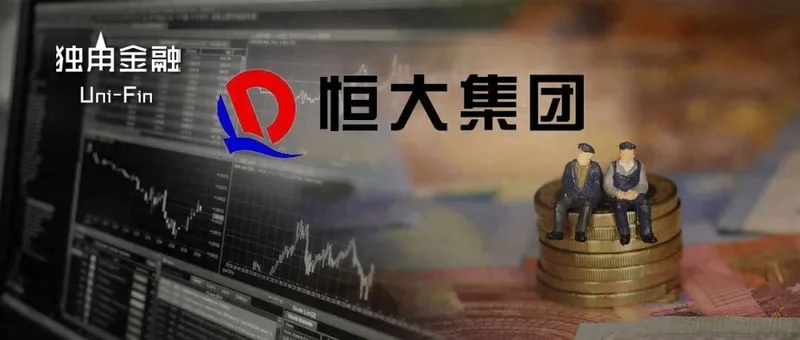 恒大地产启动破产清算 许家印拖累20家银行