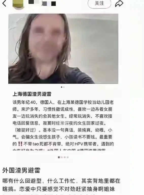 上海40岁德国白人外籍幼儿教师：HPV携带者，到处约女生不做防护