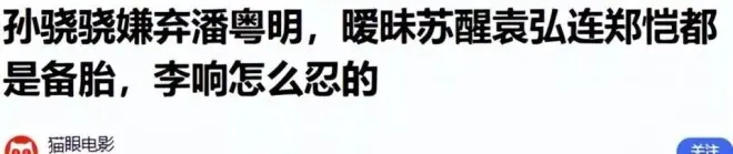老实人任重甘愿成为接盘侠，迎娶内娱第一海王