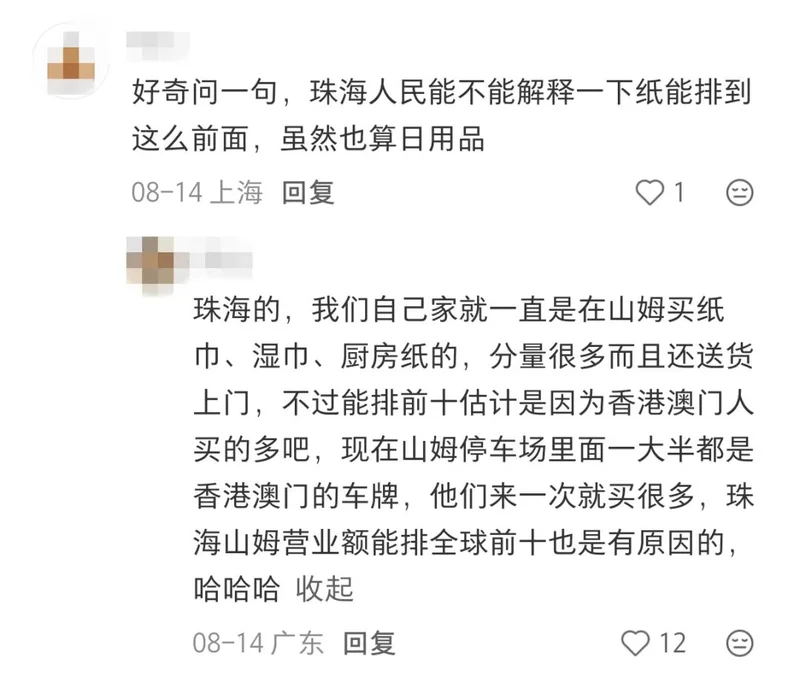 山姆出了个榜单 把中国人隐藏性格爆了个遍
